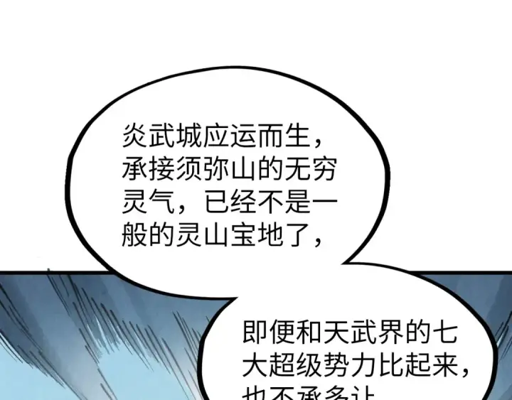 漫画《这一世我要当至尊》第281话 齐风第46张图