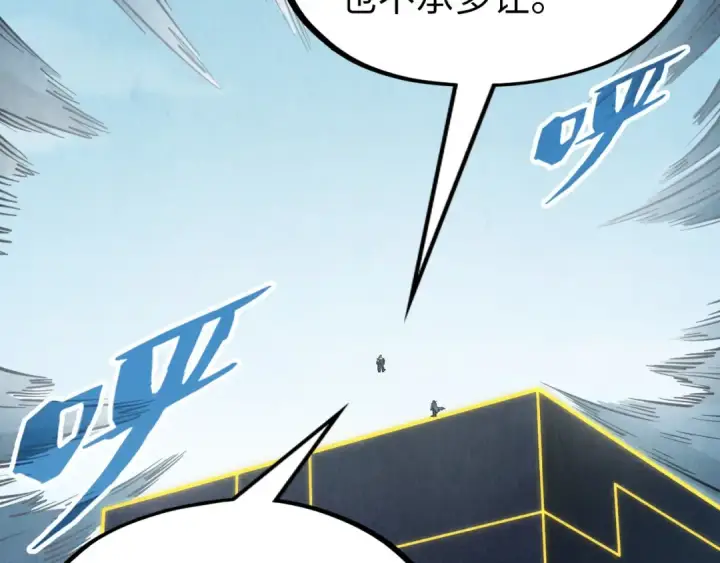 漫画《这一世我要当至尊》第281话 齐风第47张图