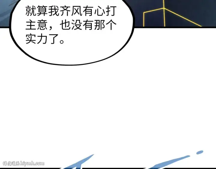 漫画《这一世我要当至尊》第281话 齐风第48张图