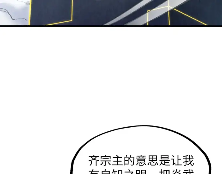 漫画《这一世我要当至尊》第281话 齐风第50张图