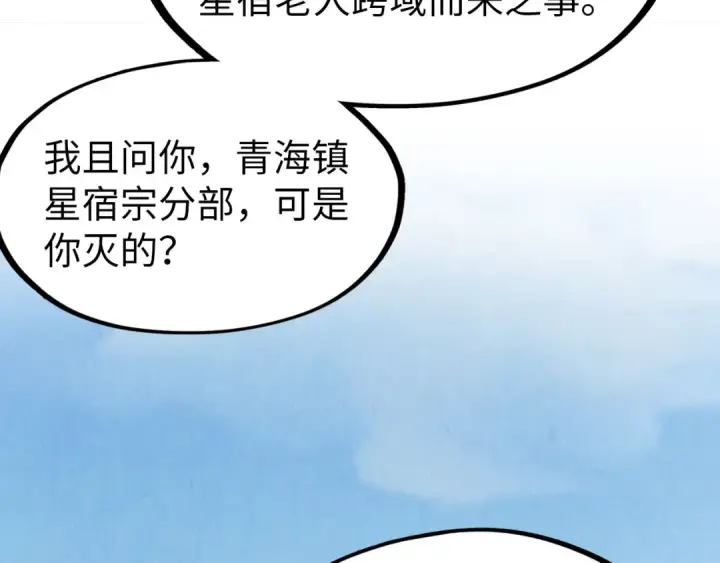 漫画《这一世我要当至尊》第281话 齐风第53张图