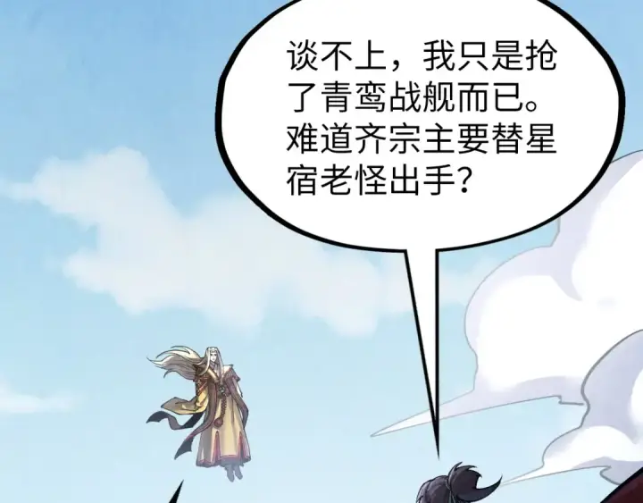 漫画《这一世我要当至尊》第281话 齐风第54张图