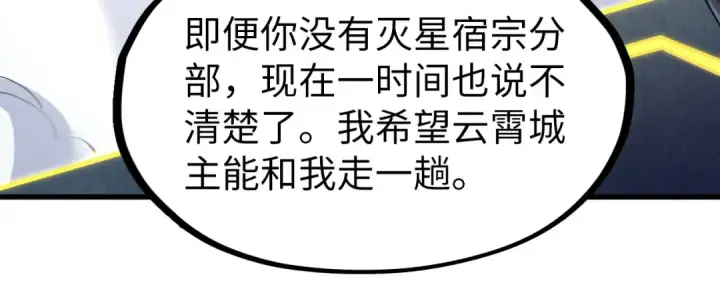 漫画《这一世我要当至尊》第281话 齐风第56张图