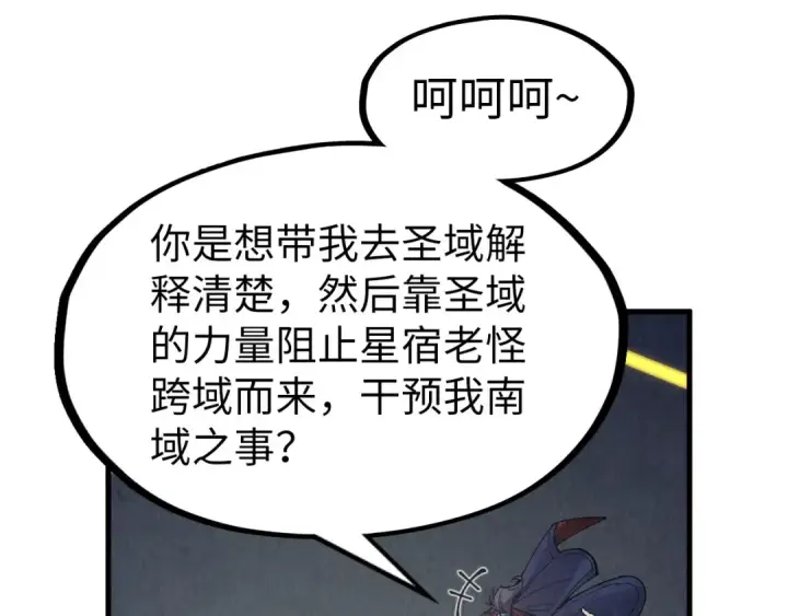 漫画《这一世我要当至尊》第281话 齐风第60张图