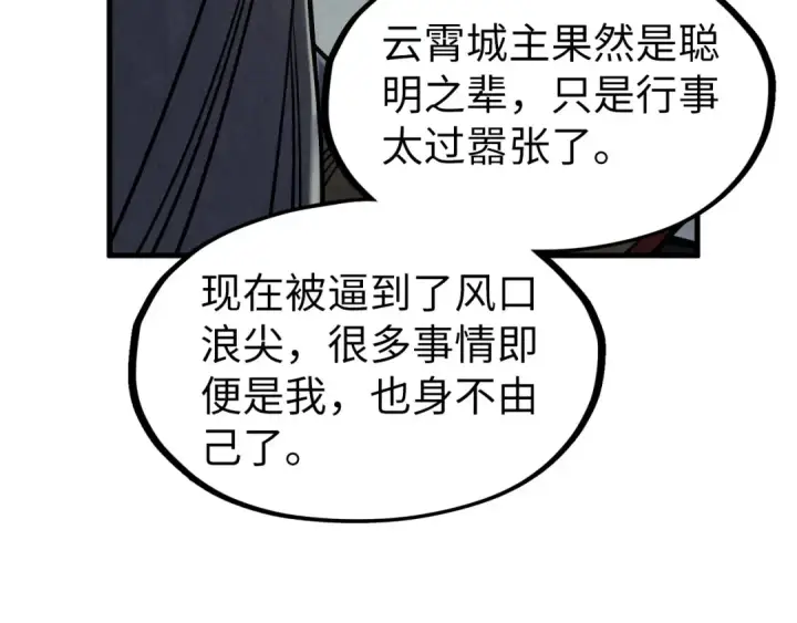漫画《这一世我要当至尊》第281话 齐风第62张图