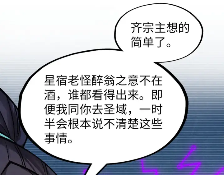漫画《这一世我要当至尊》第281话 齐风第63张图