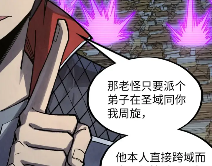 漫画《这一世我要当至尊》第281话 齐风第65张图