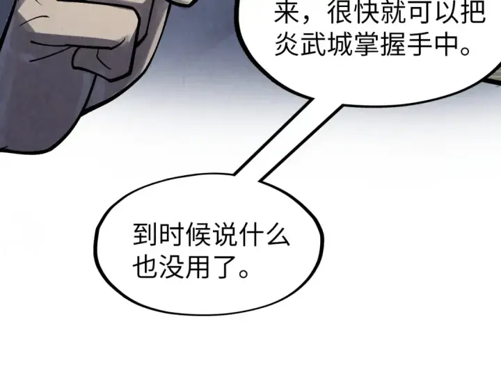 漫画《这一世我要当至尊》第281话 齐风第66张图
