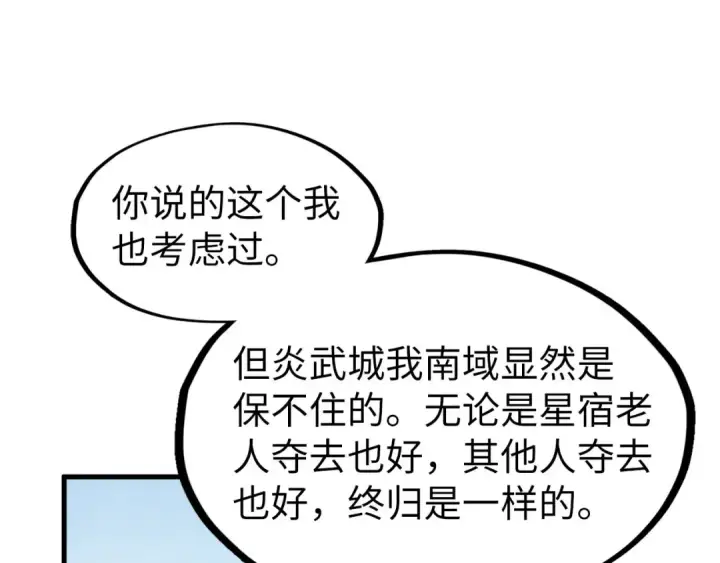 漫画《这一世我要当至尊》第281话 齐风第67张图