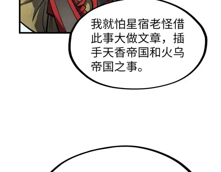 漫画《这一世我要当至尊》第281话 齐风第69张图