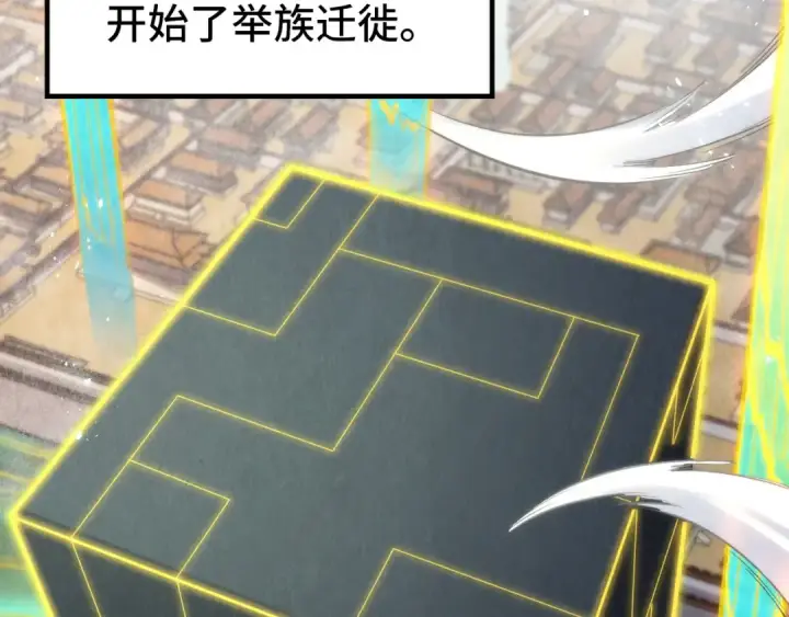 漫画《这一世我要当至尊》第281话 齐风第7张图