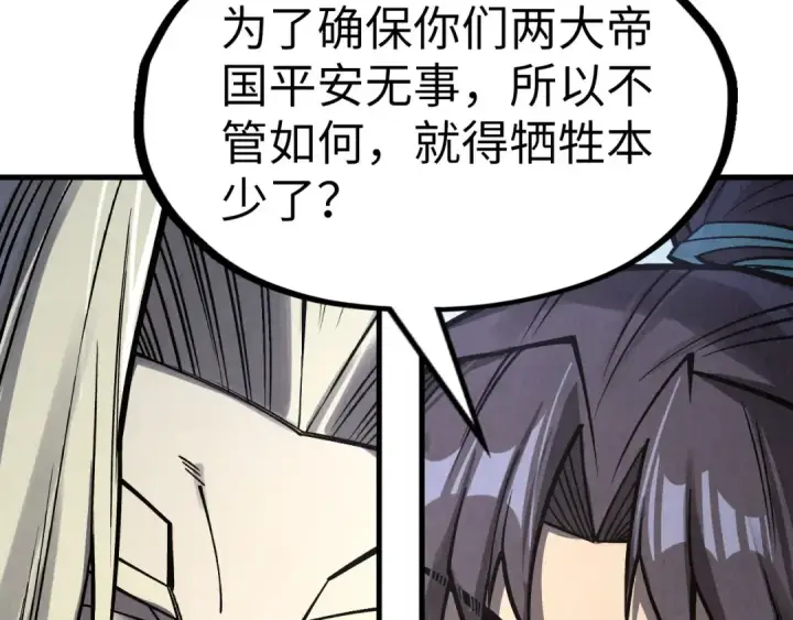 漫画《这一世我要当至尊》第281话 齐风第70张图