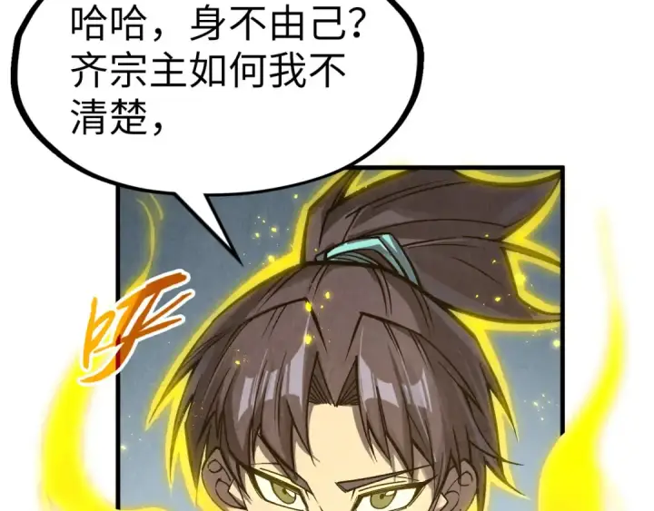 漫画《这一世我要当至尊》第281话 齐风第73张图