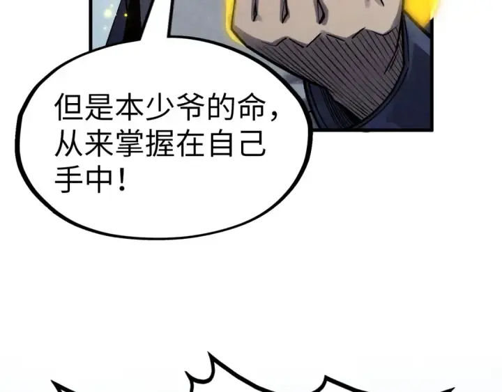 漫画《这一世我要当至尊》第281话 齐风第75张图