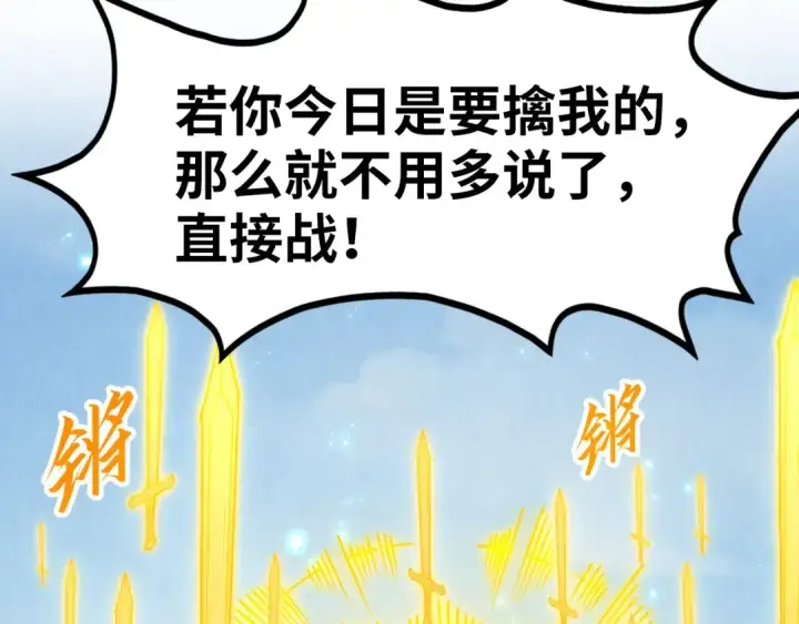 漫画《这一世我要当至尊》第281话 齐风第76张图
