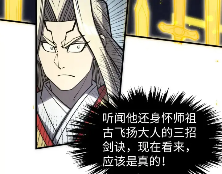 漫画《这一世我要当至尊》第281话 齐风第84张图