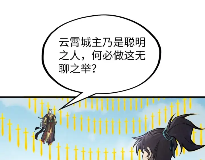 漫画《这一世我要当至尊》第281话 齐风第86张图