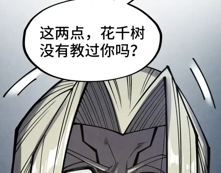 漫画《这一世我要当至尊》第281话 齐风第89张图