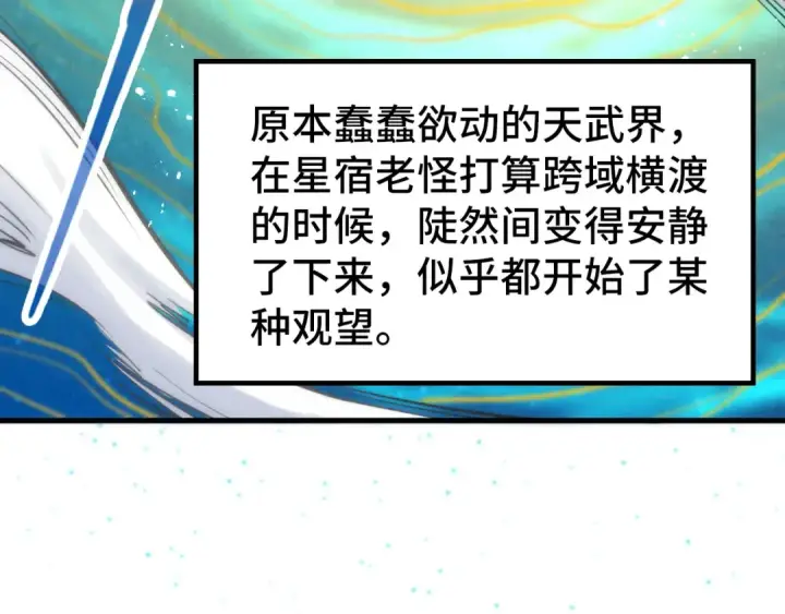 漫画《这一世我要当至尊》第281话 齐风第9张图