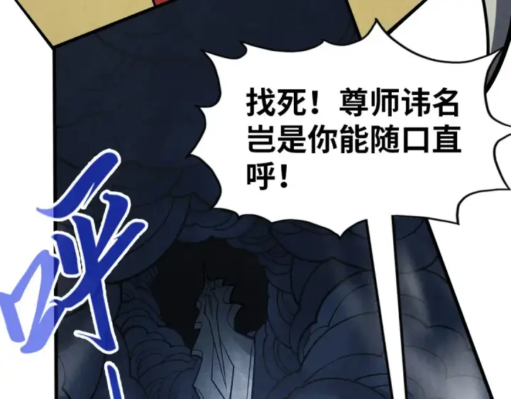 漫画《这一世我要当至尊》第281话 齐风第92张图
