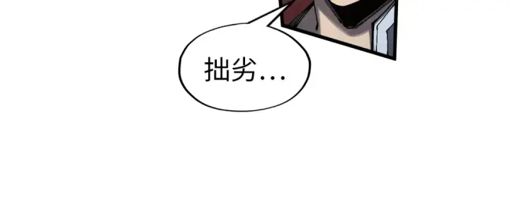 漫画《这一世我要当至尊》第281话 齐风第98张图