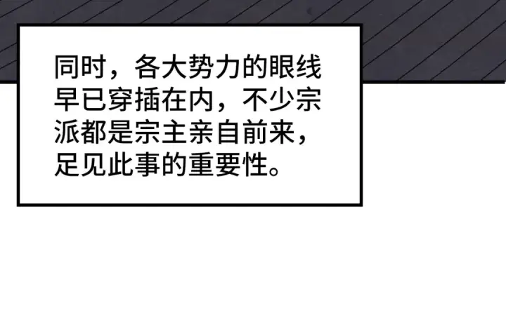 漫画《这一世我要当至尊》第282话 山雨欲来第100张图