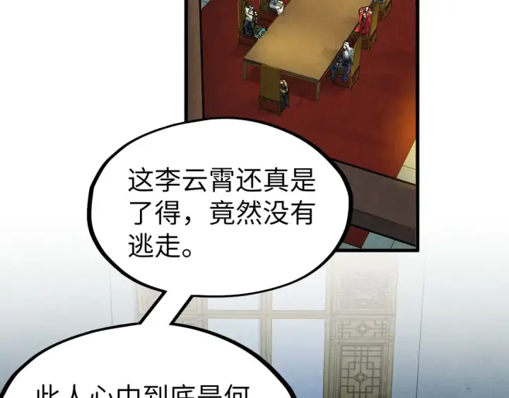 漫画《这一世我要当至尊》第282话 山雨欲来第102张图