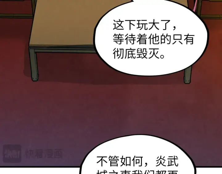 漫画《这一世我要当至尊》第282话 山雨欲来第105张图