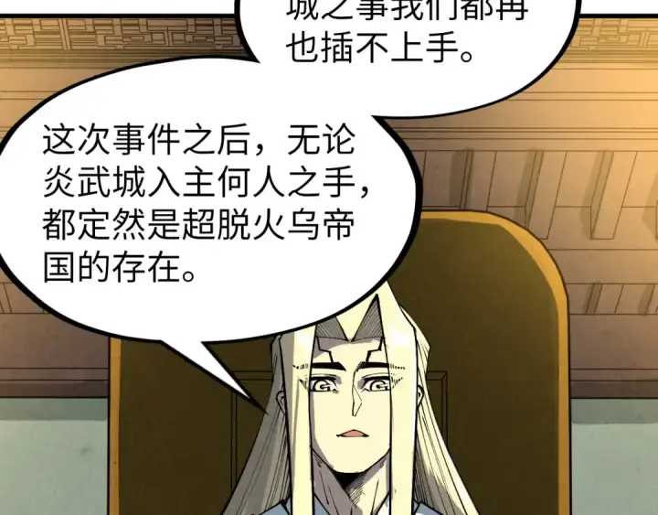 漫画《这一世我要当至尊》第282话 山雨欲来第106张图
