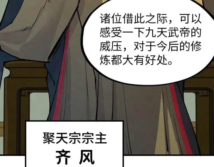 漫画《这一世我要当至尊》第282话 山雨欲来第108张图