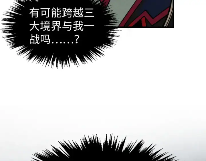 漫画《这一世我要当至尊》第282话 山雨欲来第11张图