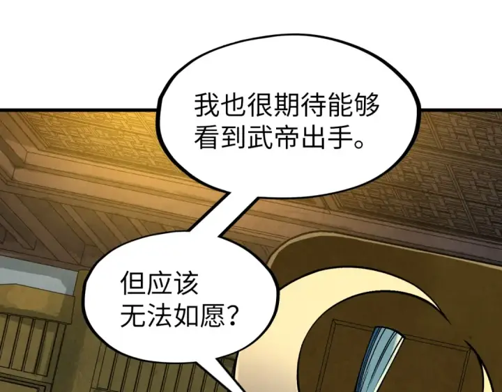 漫画《这一世我要当至尊》第282话 山雨欲来第110张图