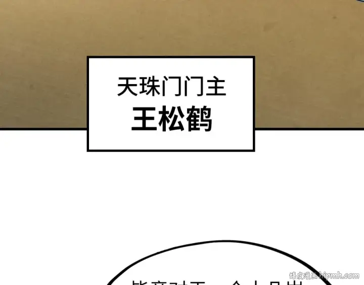 漫画《这一世我要当至尊》第282话 山雨欲来第112张图