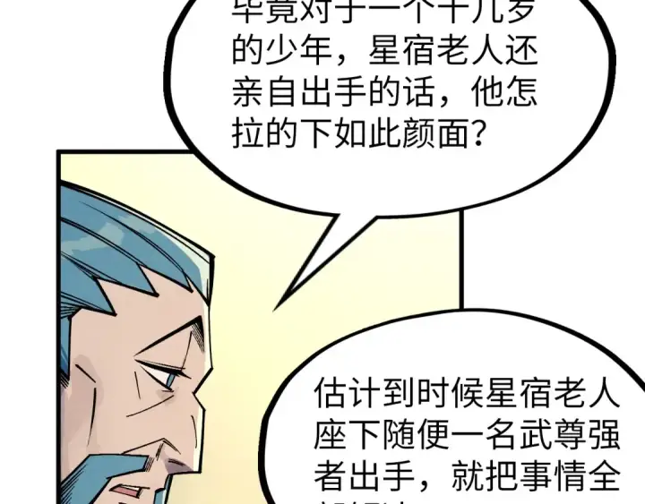 漫画《这一世我要当至尊》第282话 山雨欲来第113张图
