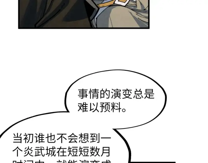 漫画《这一世我要当至尊》第282话 山雨欲来第115张图