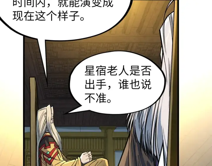 漫画《这一世我要当至尊》第282话 山雨欲来第116张图