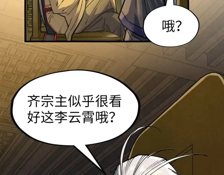 漫画《这一世我要当至尊》第282话 山雨欲来第117张图