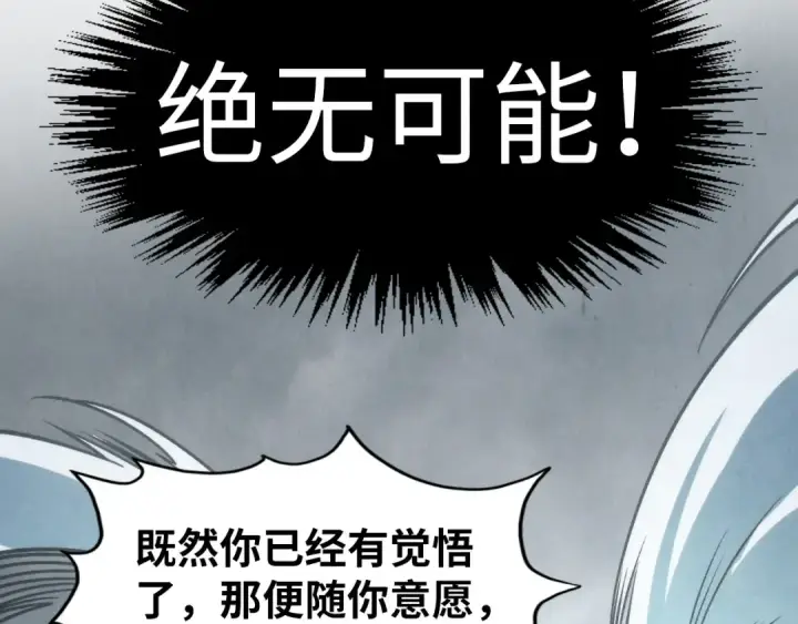 漫画《这一世我要当至尊》第282话 山雨欲来第12张图