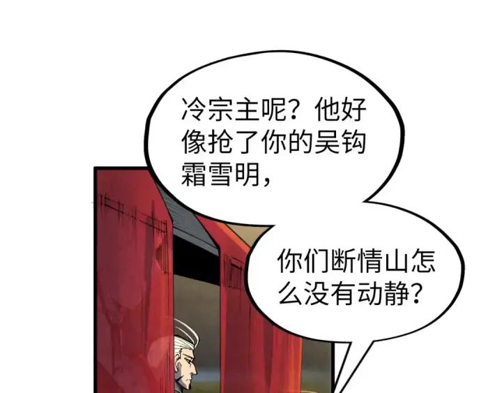 漫画《这一世我要当至尊》第282话 山雨欲来第121张图
