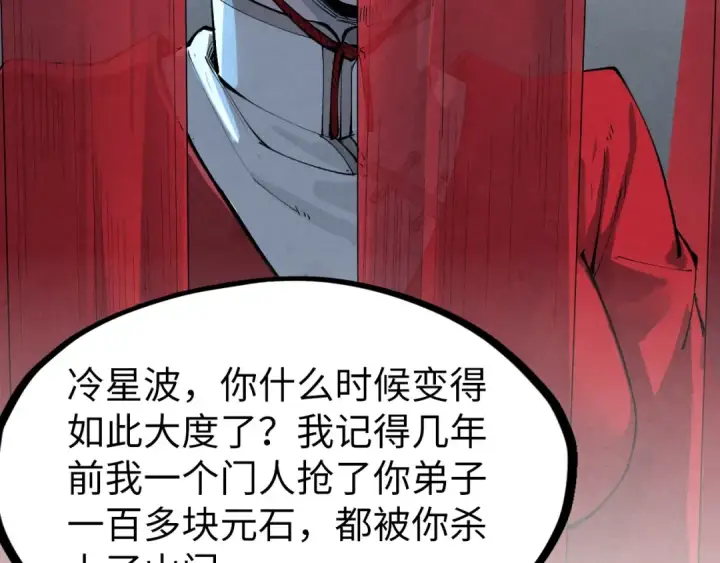 漫画《这一世我要当至尊》第282话 山雨欲来第124张图