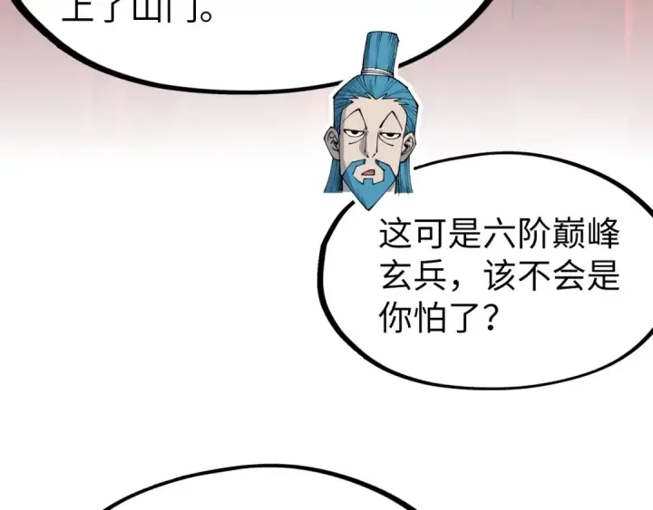 漫画《这一世我要当至尊》第282话 山雨欲来第125张图