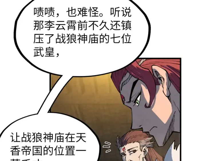 漫画《这一世我要当至尊》第282话 山雨欲来第126张图