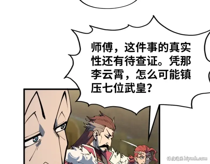 漫画《这一世我要当至尊》第282话 山雨欲来第128张图