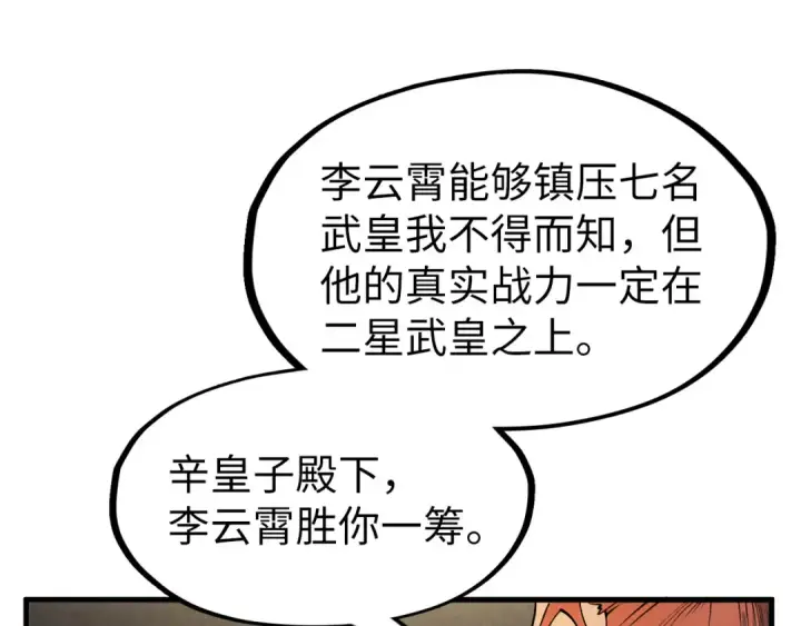 漫画《这一世我要当至尊》第282话 山雨欲来第131张图