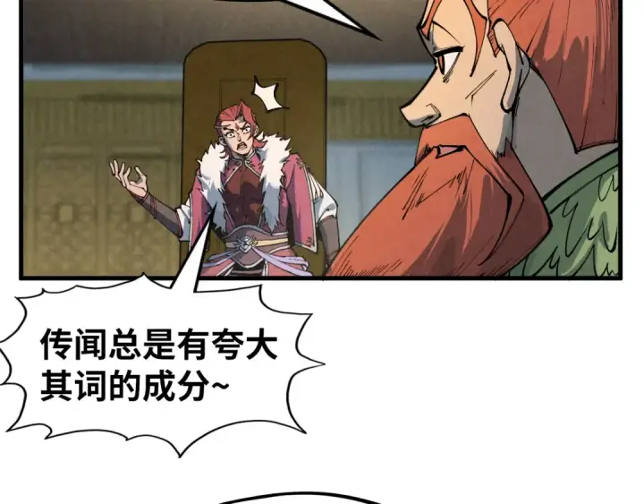 漫画《这一世我要当至尊》第282话 山雨欲来第132张图