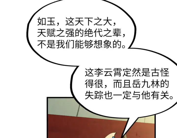 漫画《这一世我要当至尊》第282话 山雨欲来第133张图