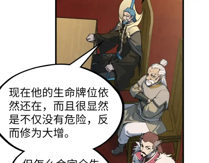 漫画《这一世我要当至尊》第282话 山雨欲来第134张图