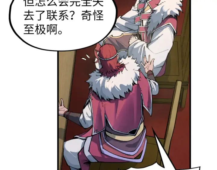 漫画《这一世我要当至尊》第282话 山雨欲来第135张图