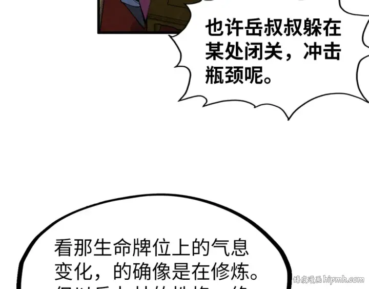 漫画《这一世我要当至尊》第282话 山雨欲来第136张图