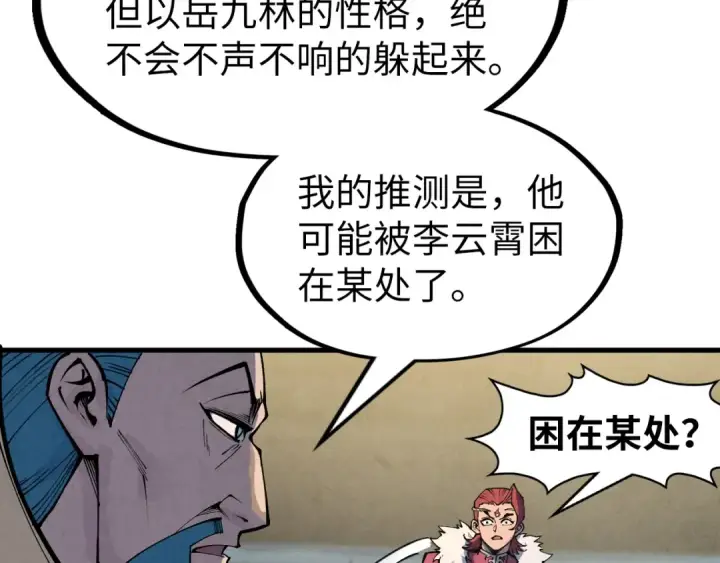 漫画《这一世我要当至尊》第282话 山雨欲来第137张图